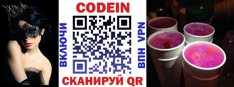 Codein напиток Lean (лин)  Купить закладки  Пошехонье 