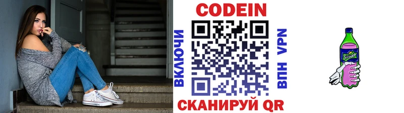 Codein напиток Lean (лин) Пошехонье